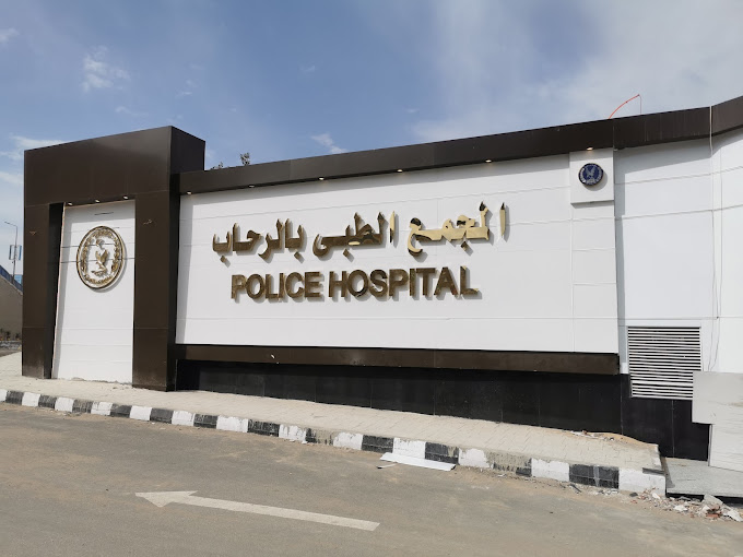 The Police Medical Complex in Al-Rehab